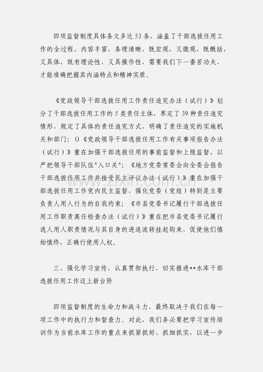 学习四项监督制度的心得体会.docx_第3页