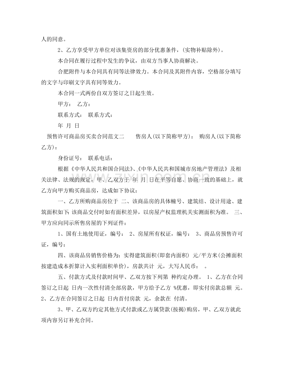 预售许可商品房买卖合同 .doc_第2页