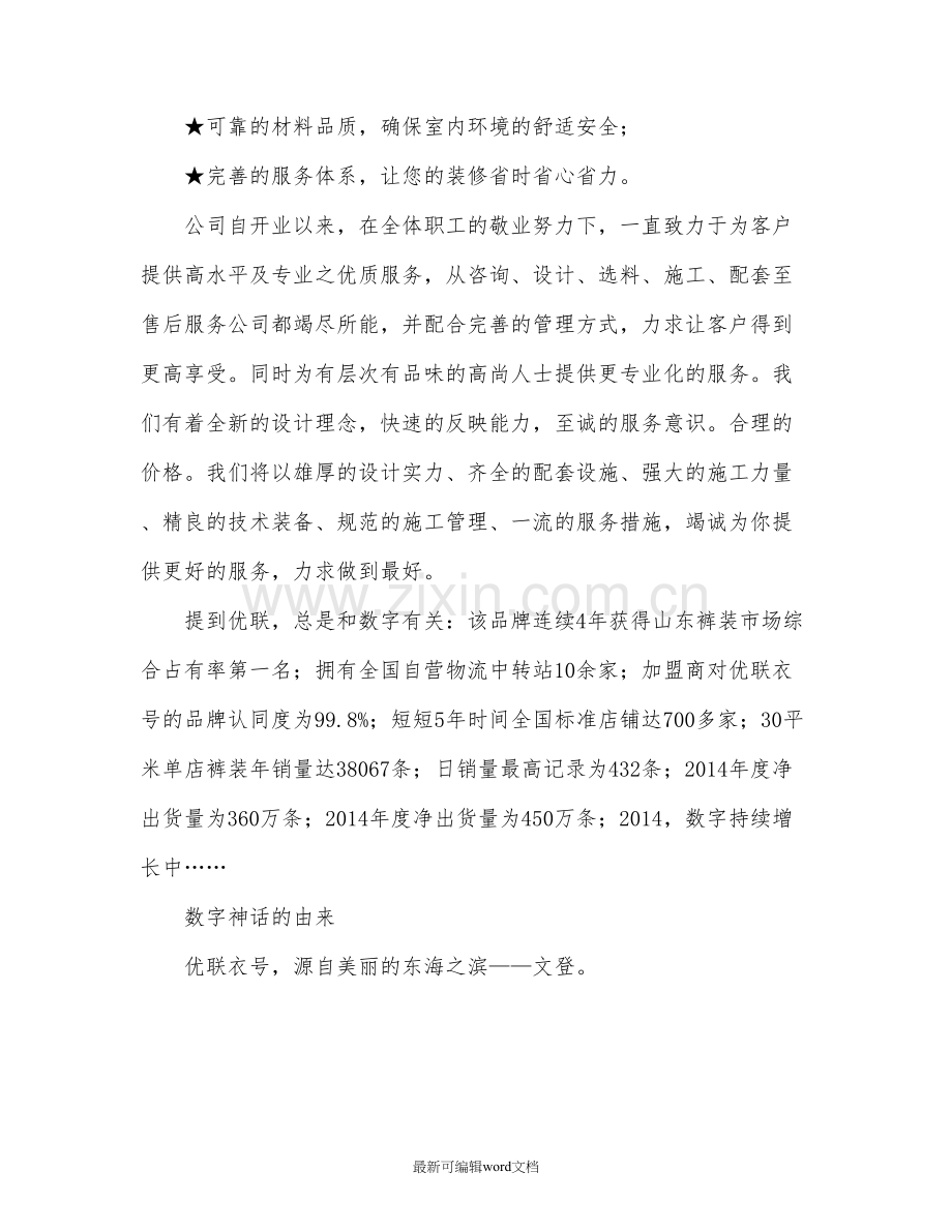 公司简介范文(公司简介).doc_第2页