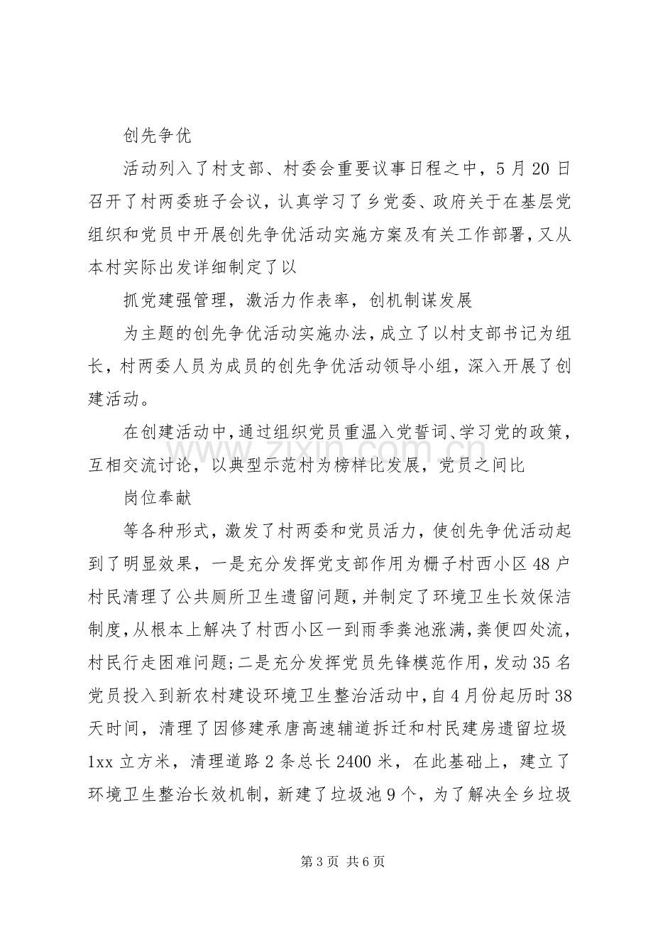 20XX年村支书党建工作述职报告范文.docx_第3页