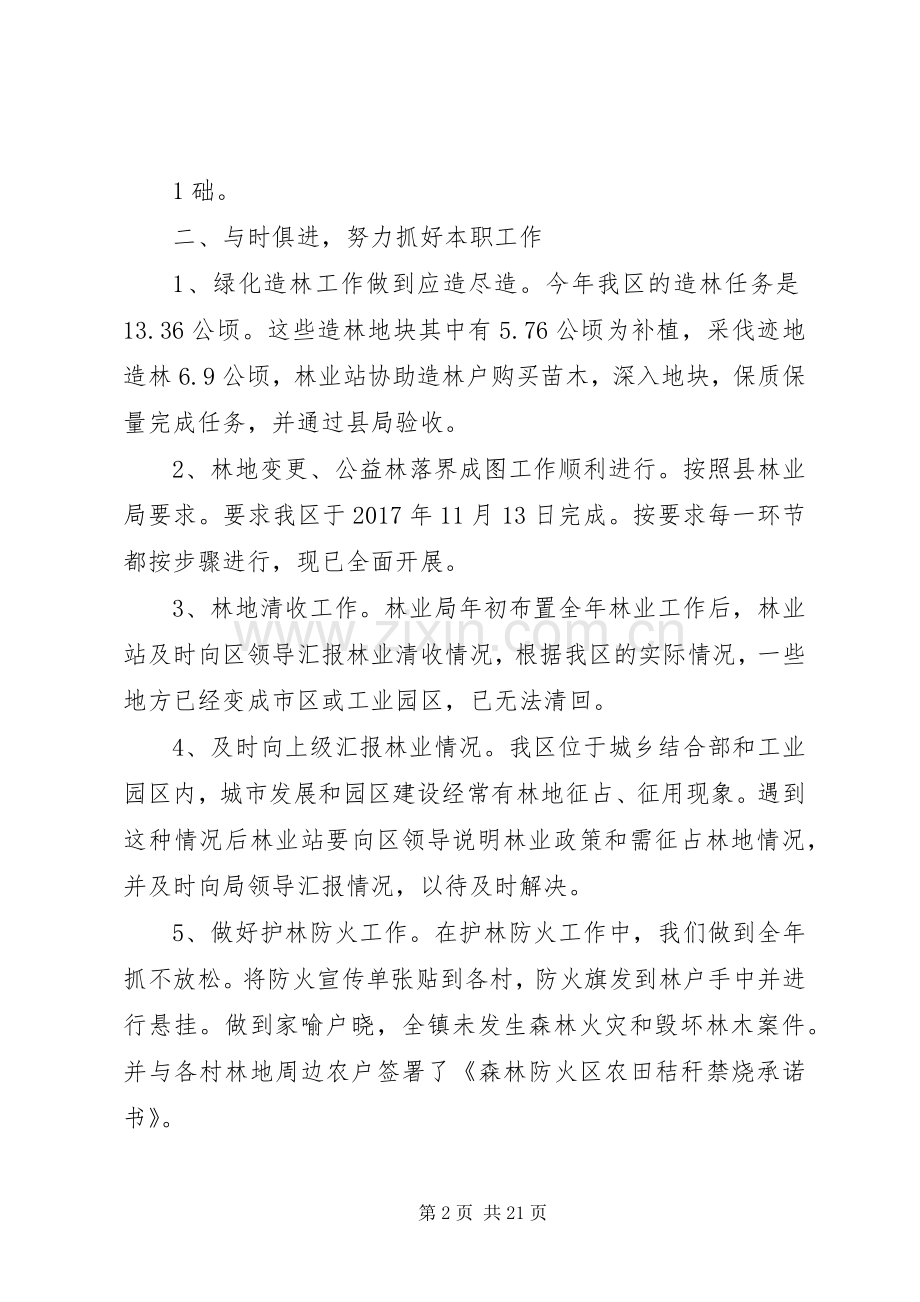 林业站年度个人述职报告.docx_第2页