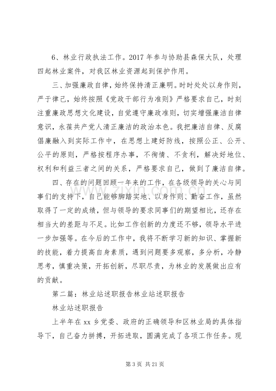 林业站年度个人述职报告.docx_第3页