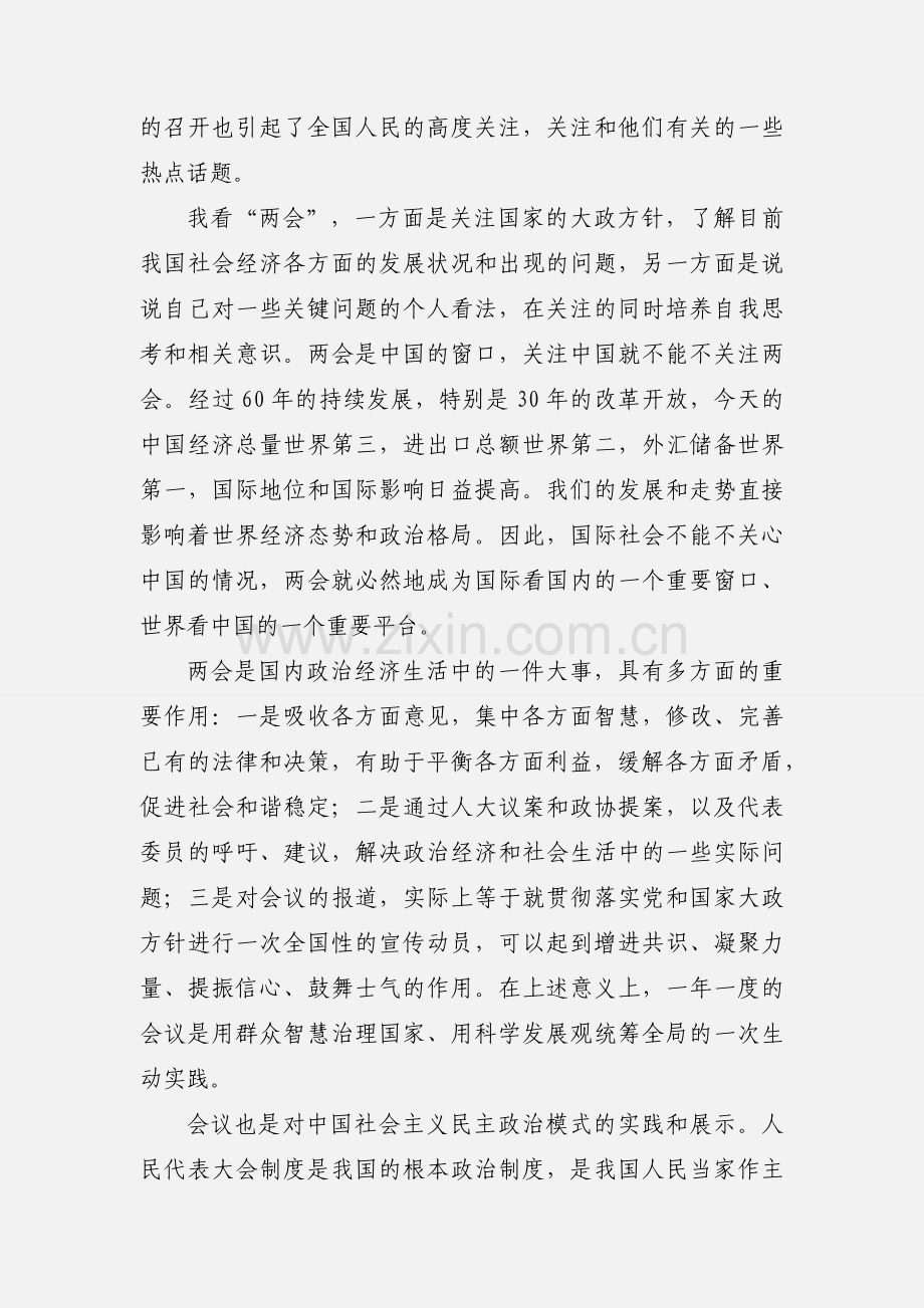 党员教师学习201_年3月两会心得体会观后感思想汇报.docx_第3页