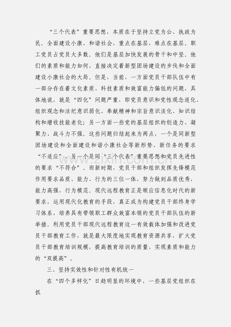 党员干部远程教育学习心得.docx_第2页