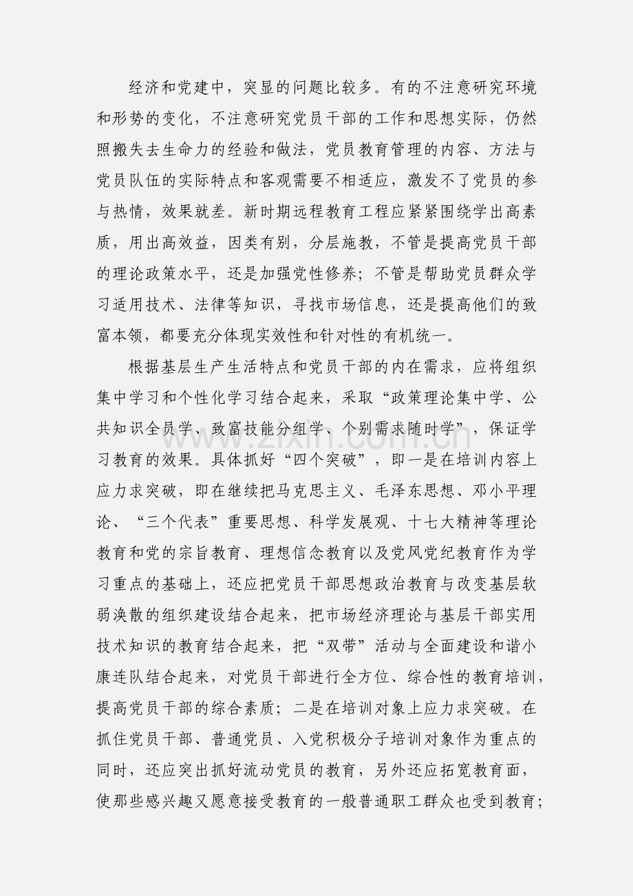 党员干部远程教育学习心得.docx_第3页