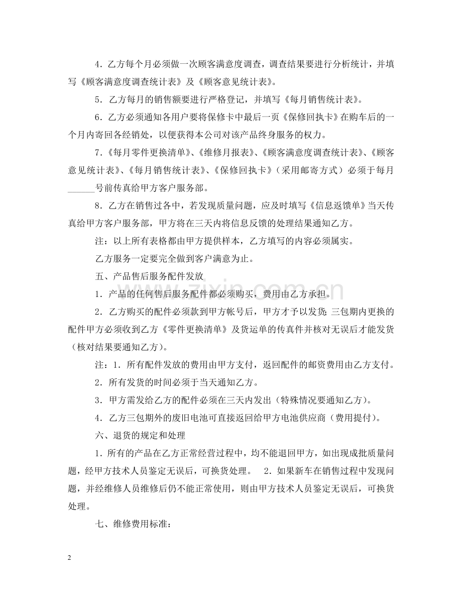 售后服务合同格式 .doc_第2页