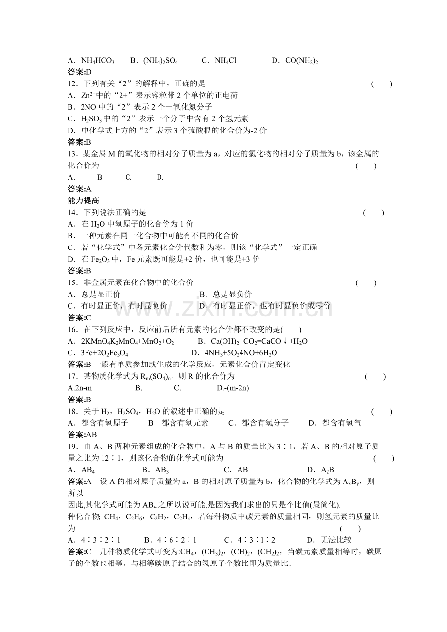 中考化学练习14 化学式与化合价.doc_第2页