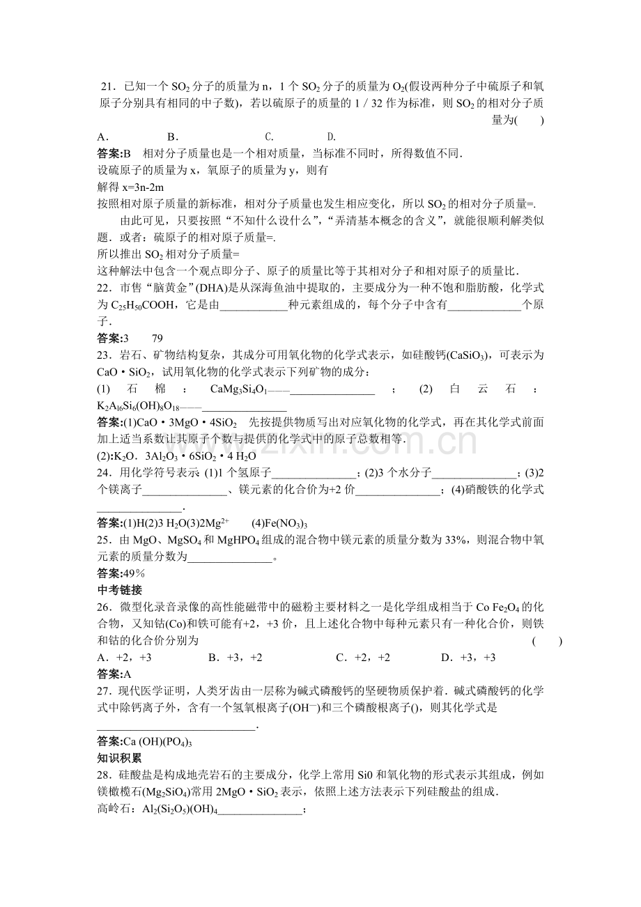 中考化学练习14 化学式与化合价.doc_第3页