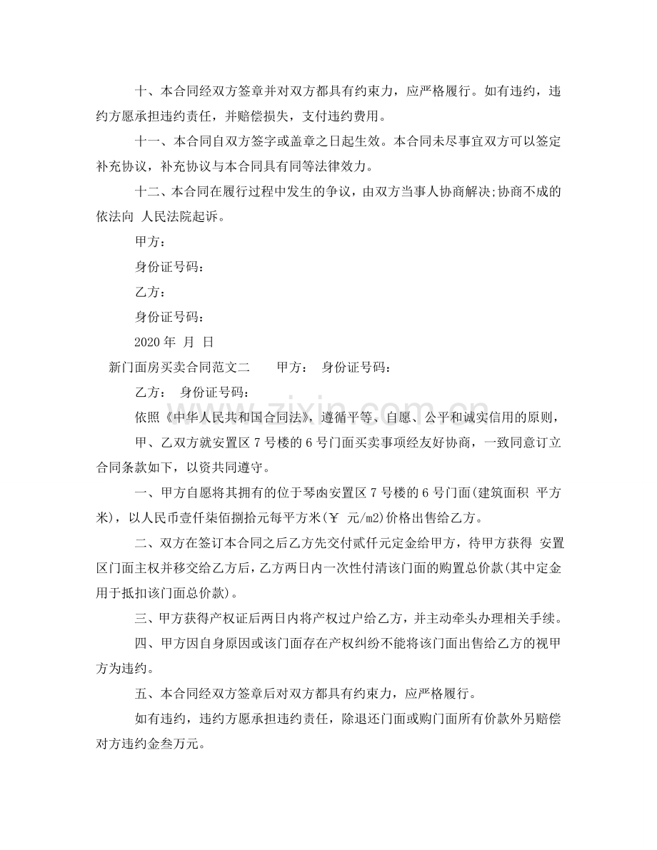 新门面房买卖合同 .doc_第2页