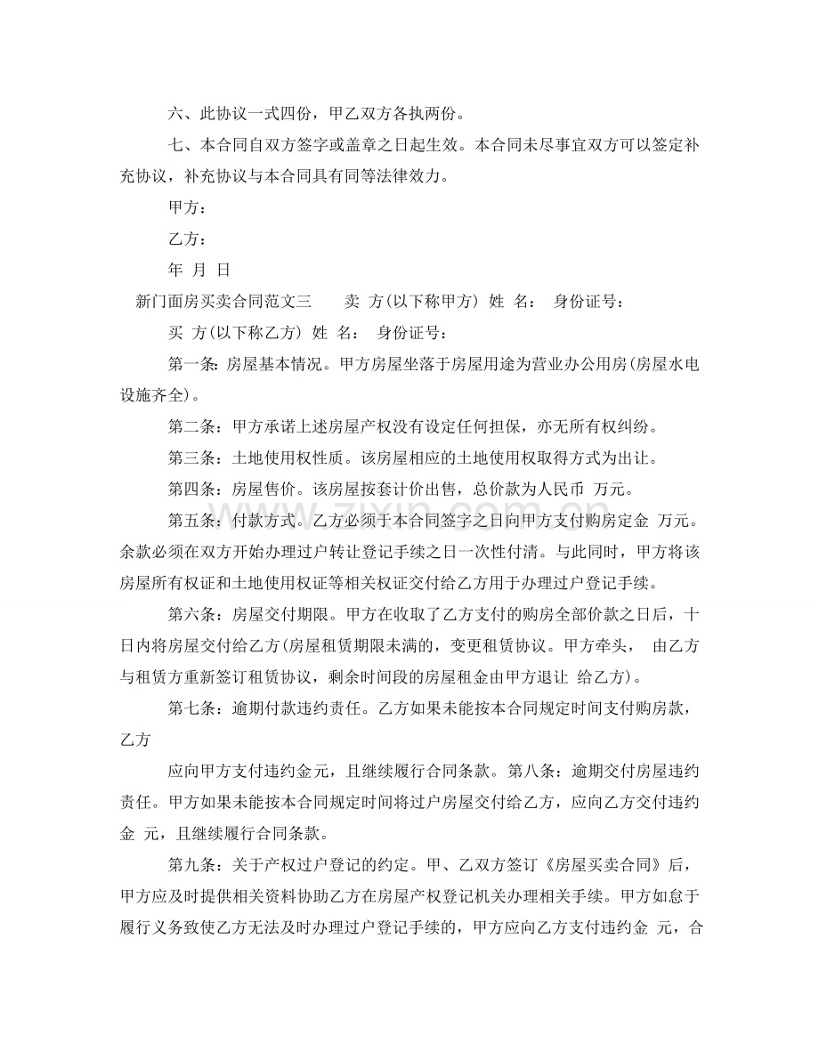 新门面房买卖合同 .doc_第3页