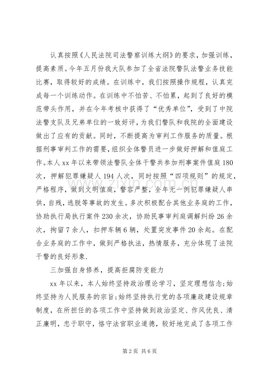 法警述职报告2篇.docx_第2页