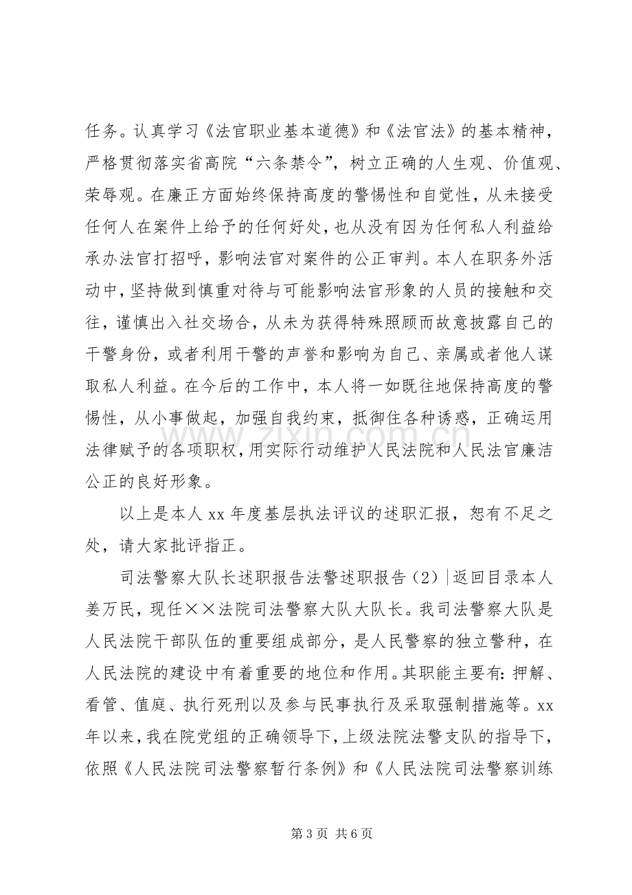 法警述职报告2篇.docx_第3页