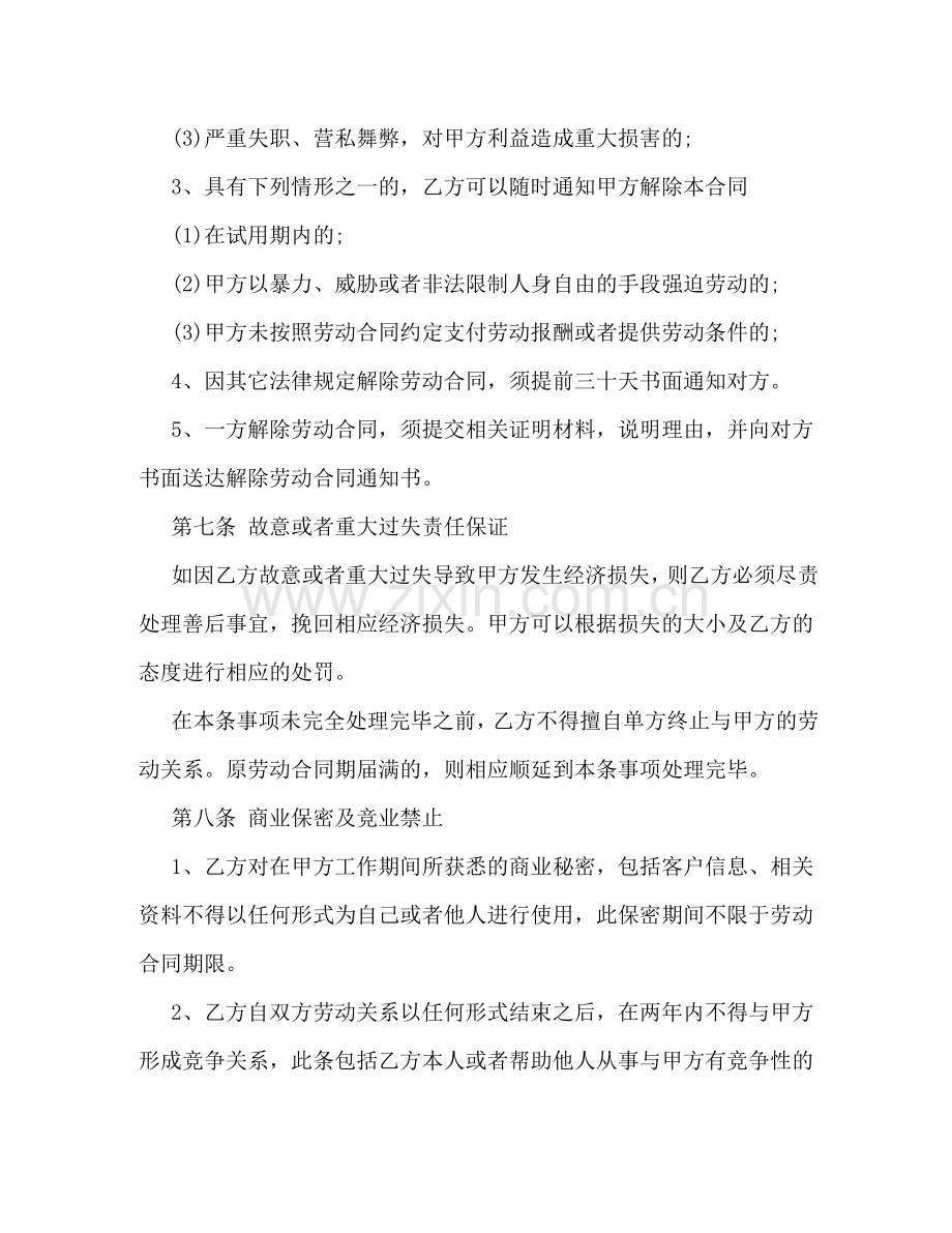 无固定期限劳动合同样本2 .doc_第3页