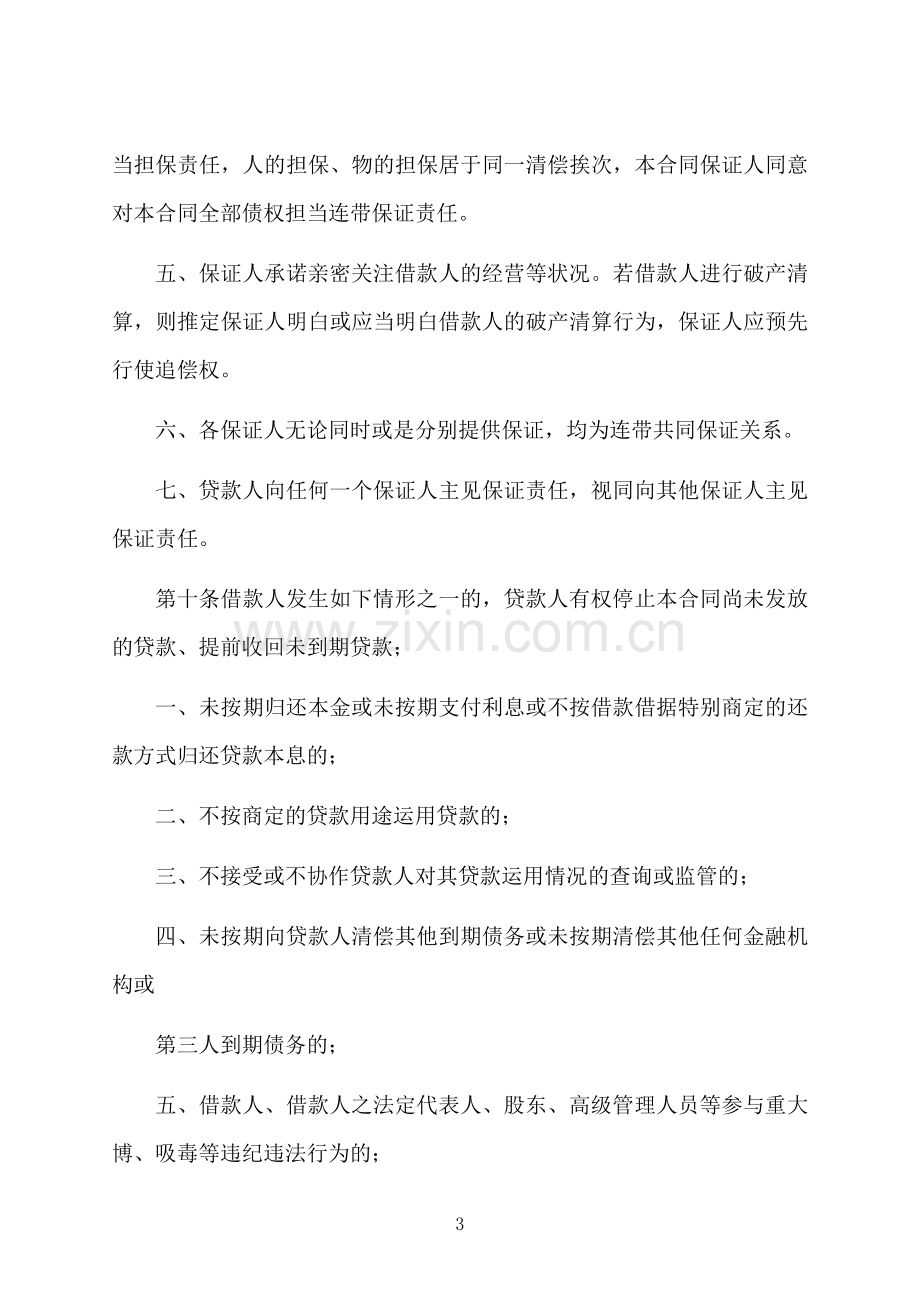 正规抵押借款合同样式.docx_第3页