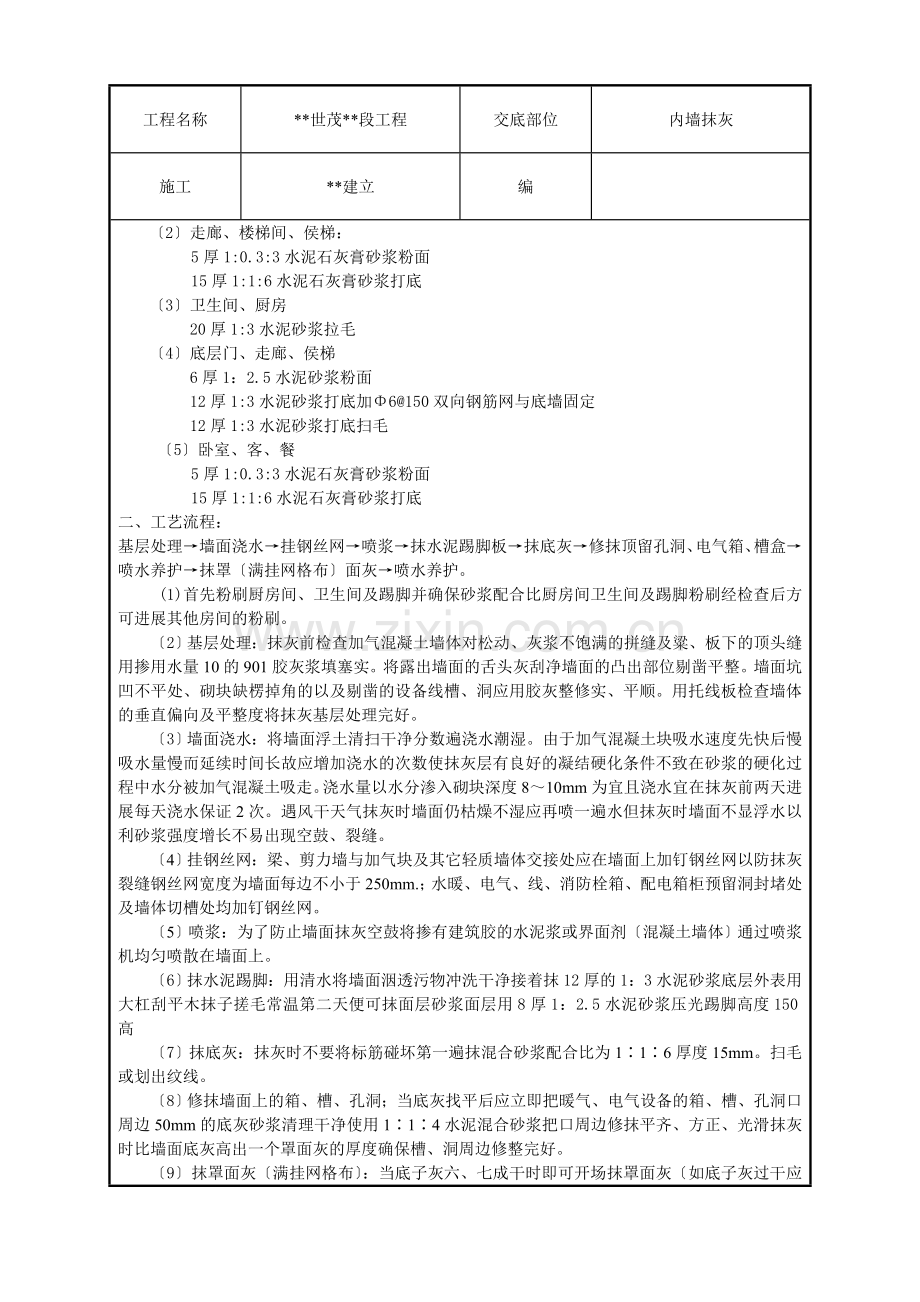 内墙抹灰技术交底1.doc_第2页