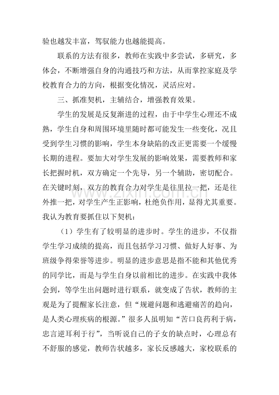 叛逆期孩子的转化方法.doc_第2页