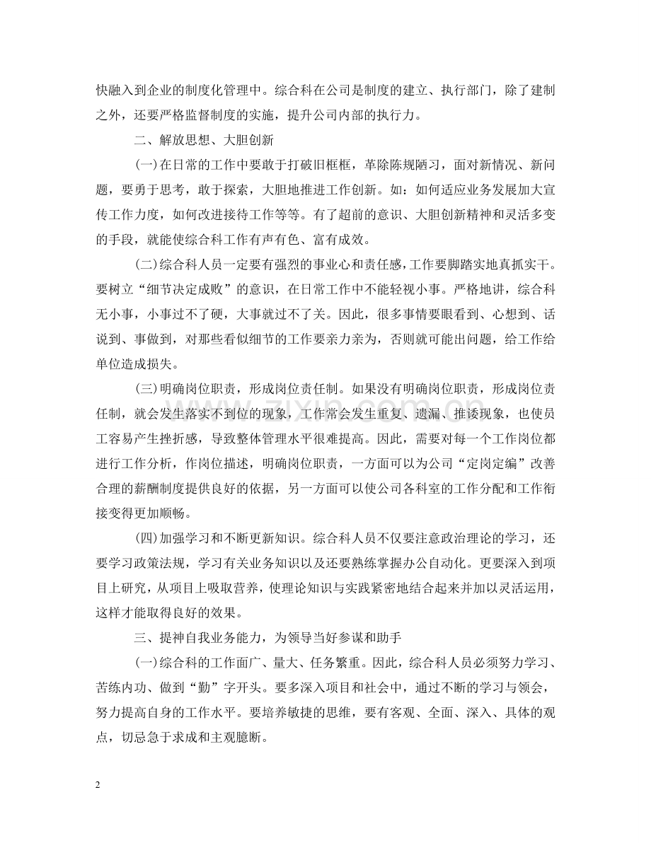 综合科的工作职责说明书 .doc_第2页