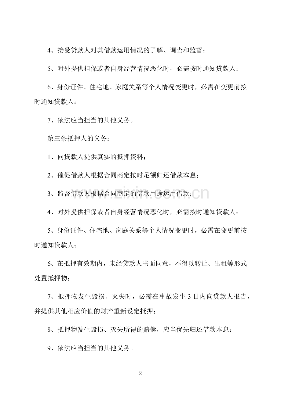 店面抵押借贷合同书.docx_第2页