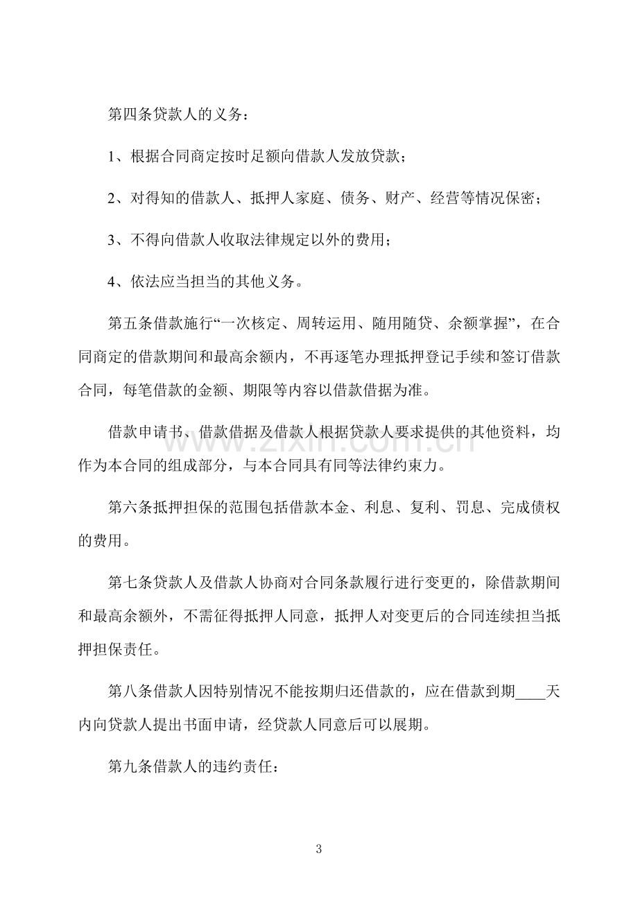 店面抵押借贷合同书.docx_第3页