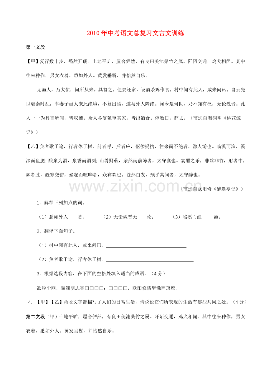 中考语文总复习文言文训练.doc_第1页