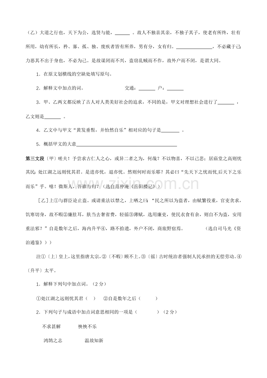 中考语文总复习文言文训练.doc_第2页