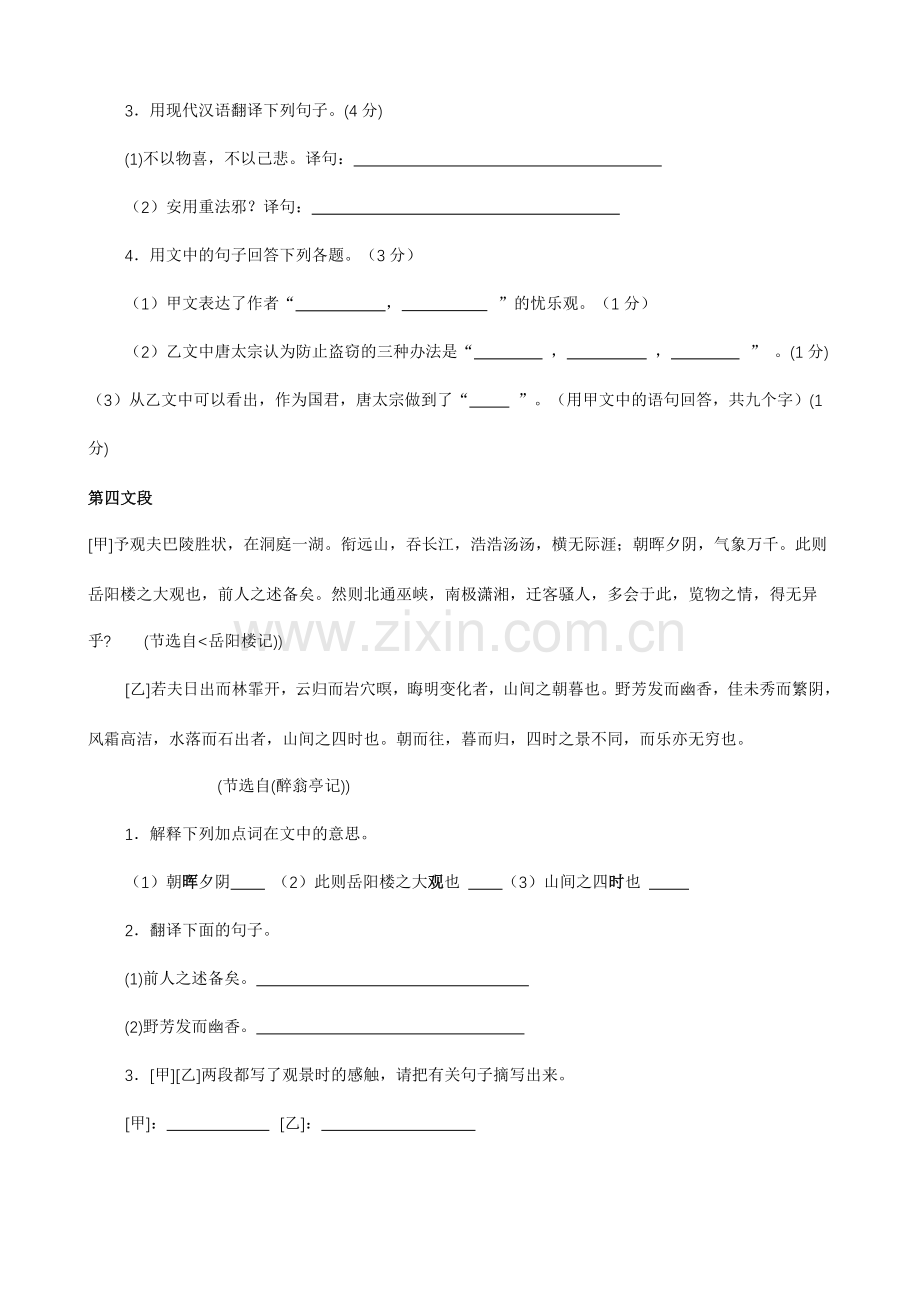 中考语文总复习文言文训练.doc_第3页