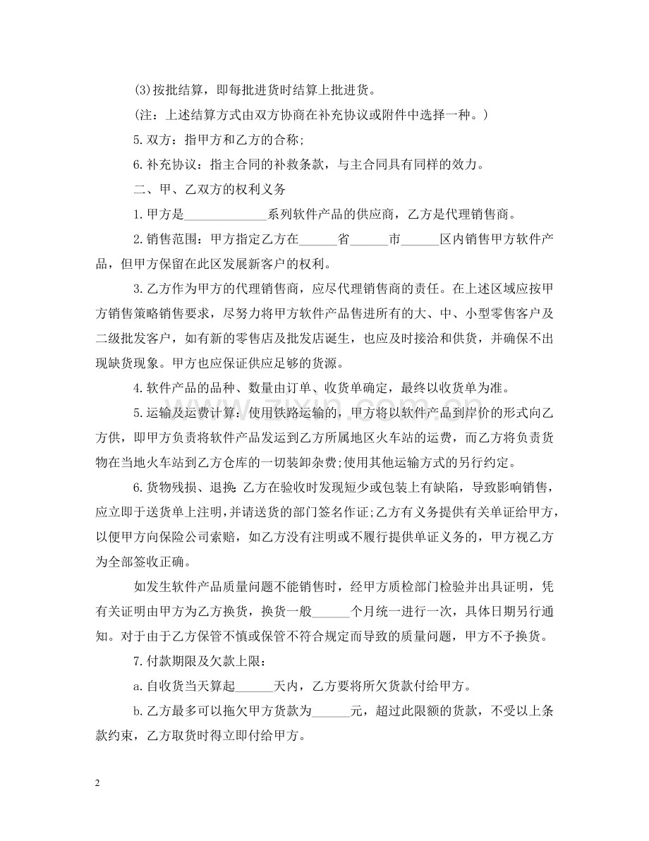 软件产品销售合同格式 .doc_第2页