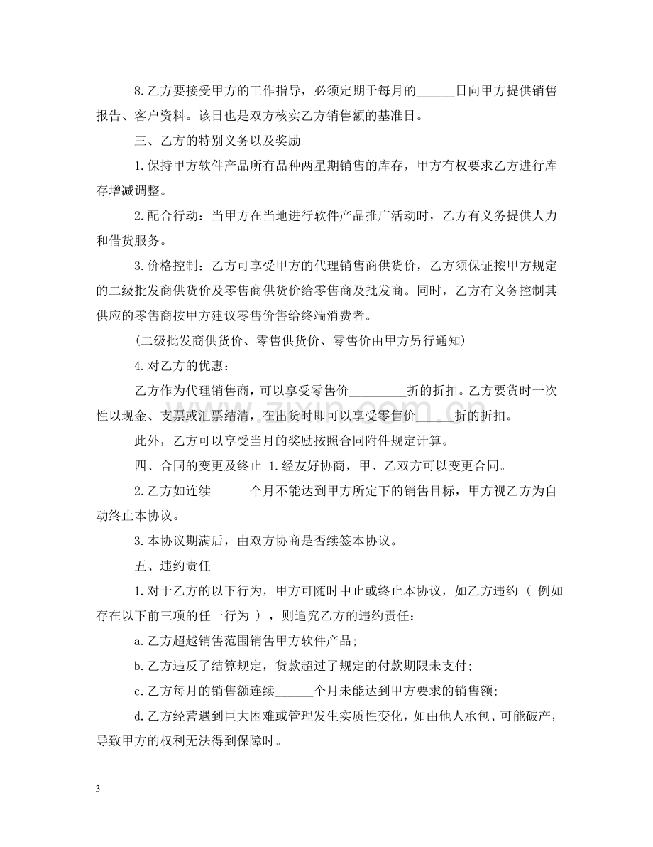 软件产品销售合同格式 .doc_第3页