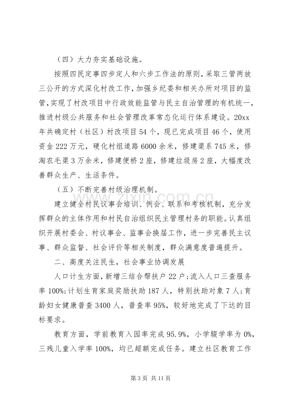 XX年上半年党支部书记党建工作述职报告.docx_第3页