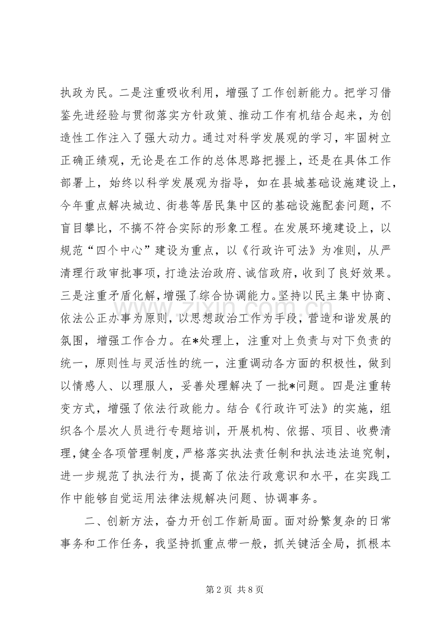 常务副县长某年述职述廉报告.docx_第2页