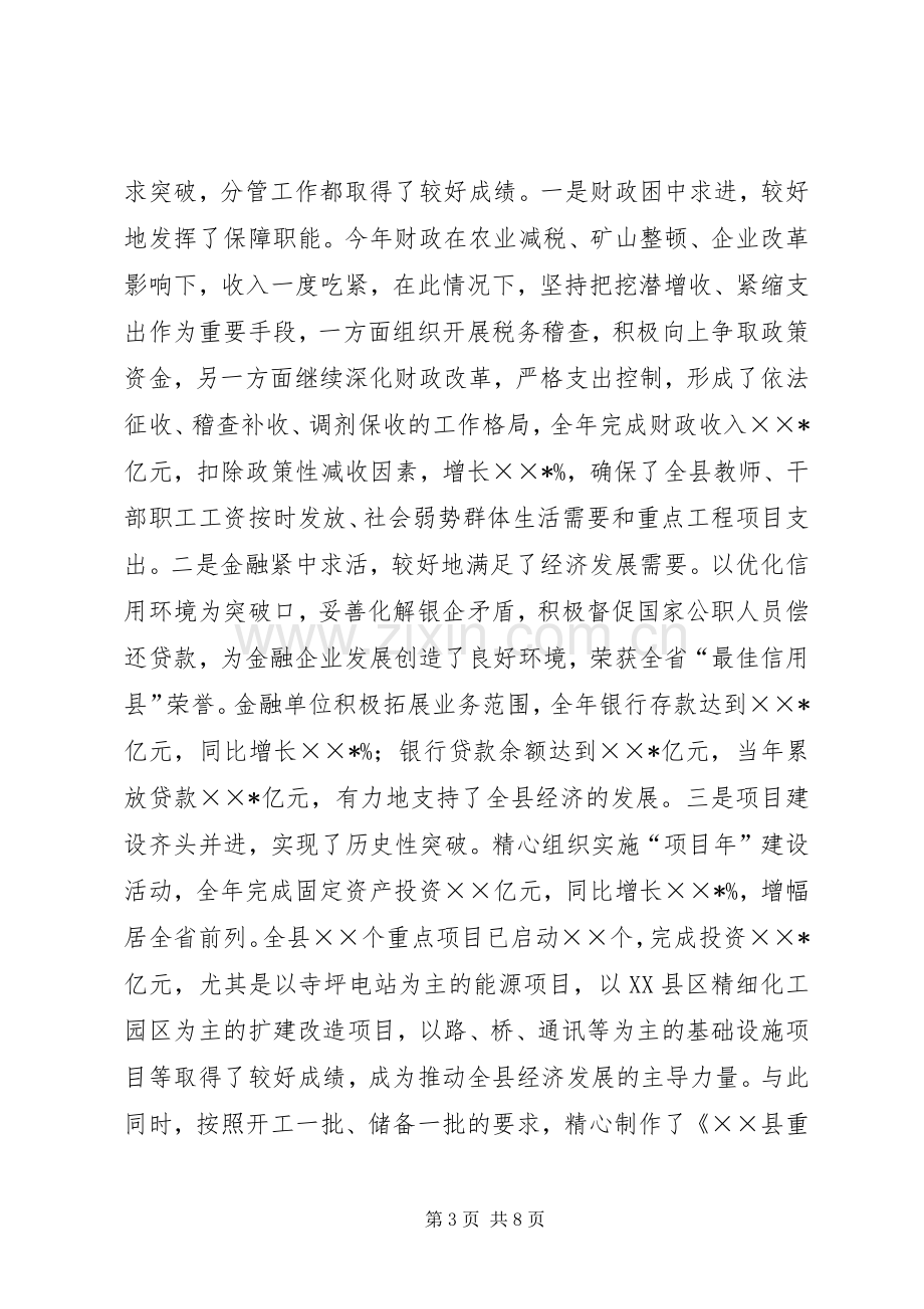 常务副县长某年述职述廉报告.docx_第3页