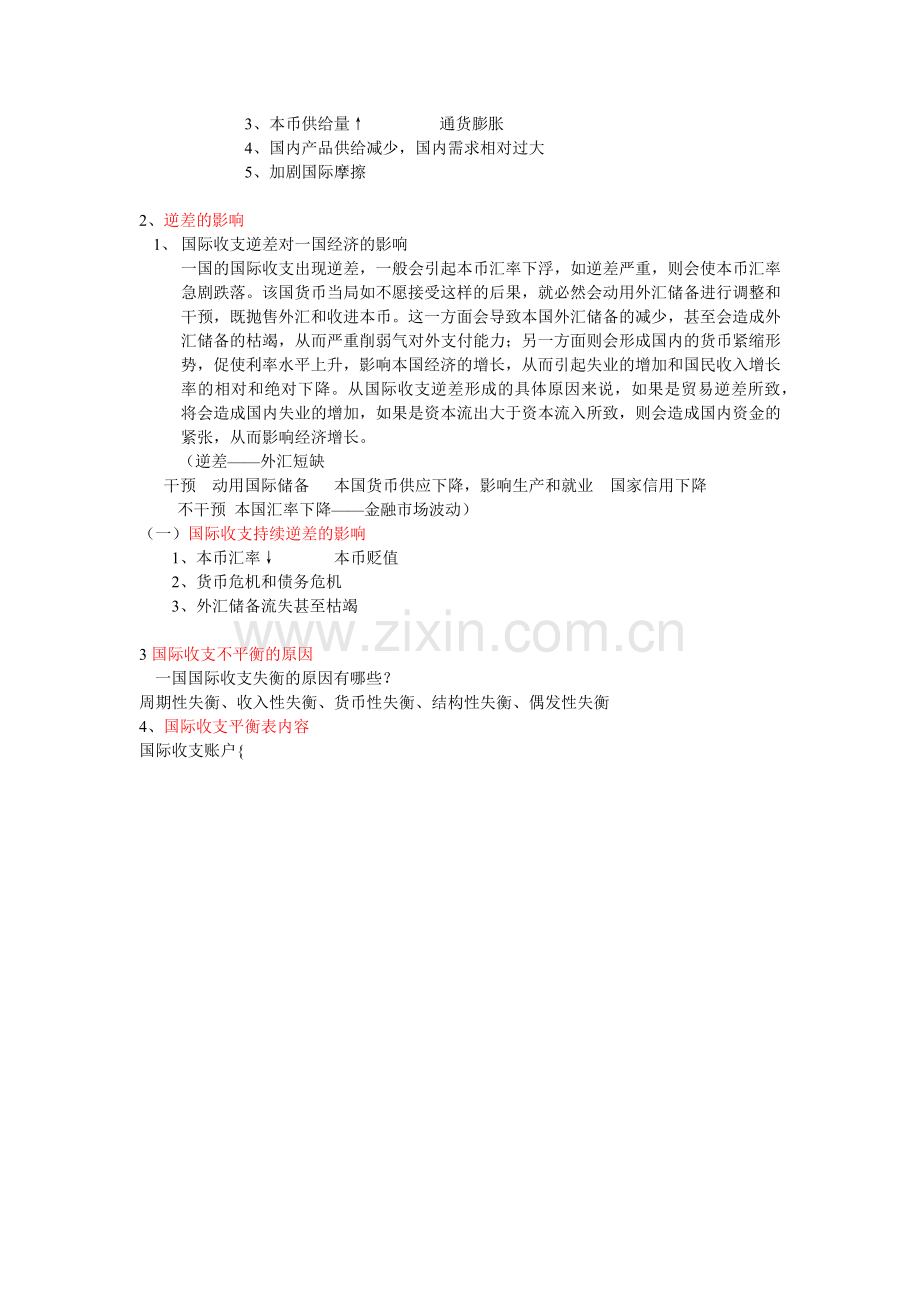 国际金融自己的复习整理.docx_第2页