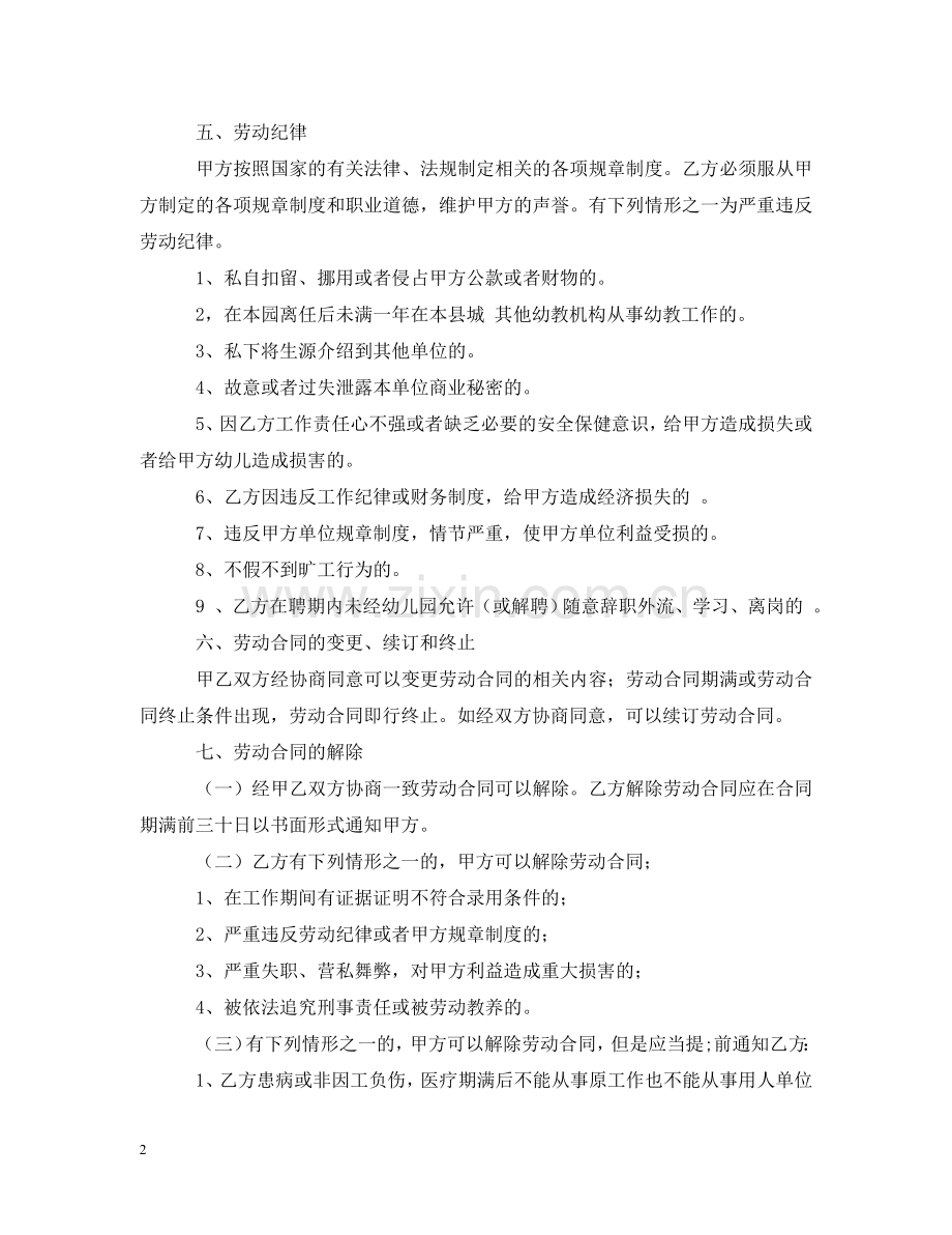 幼儿园教师的聘用合同 .doc_第2页