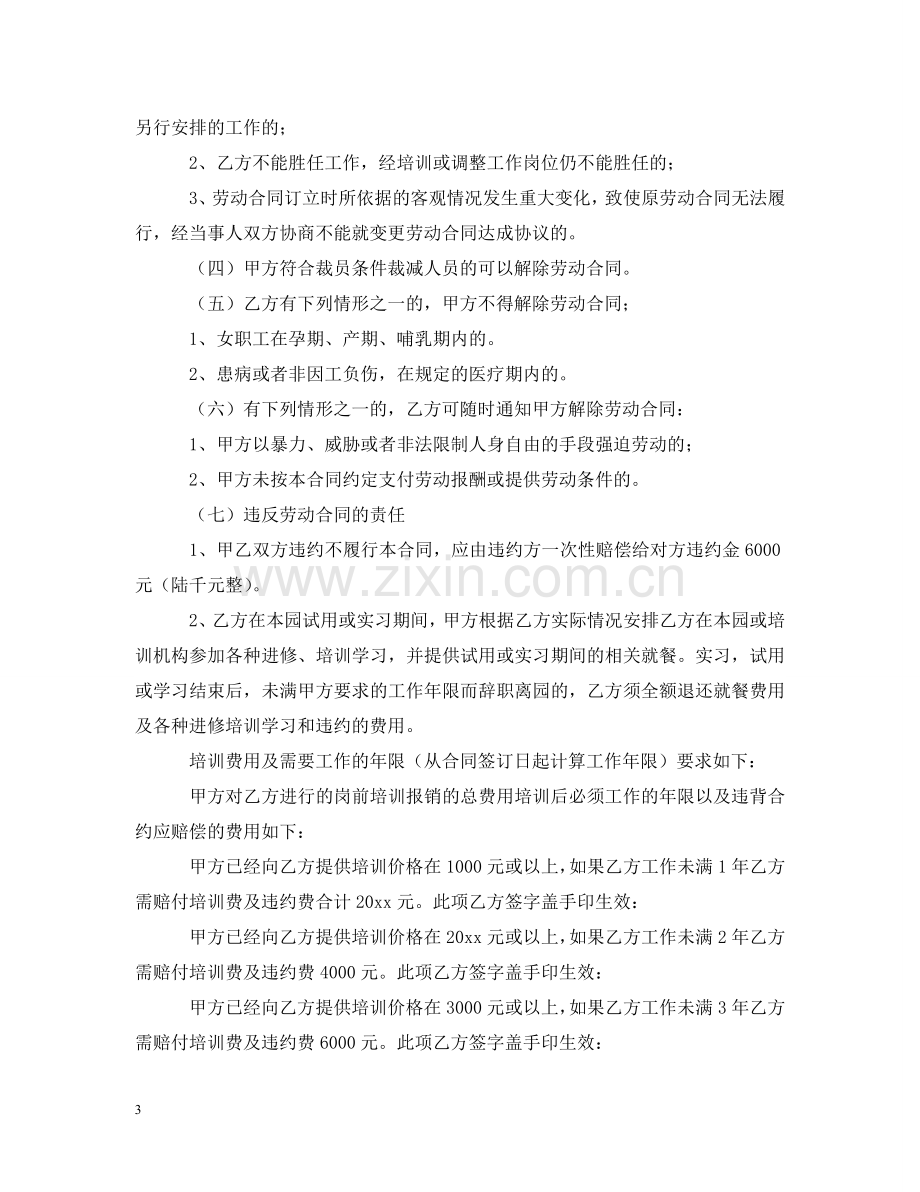 幼儿园教师的聘用合同 .doc_第3页