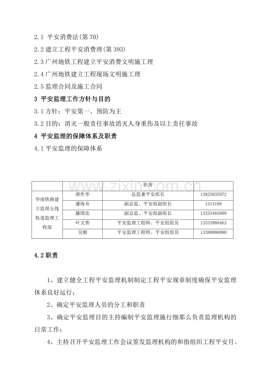 轨道交通工程施工安全监理细则.doc_第3页