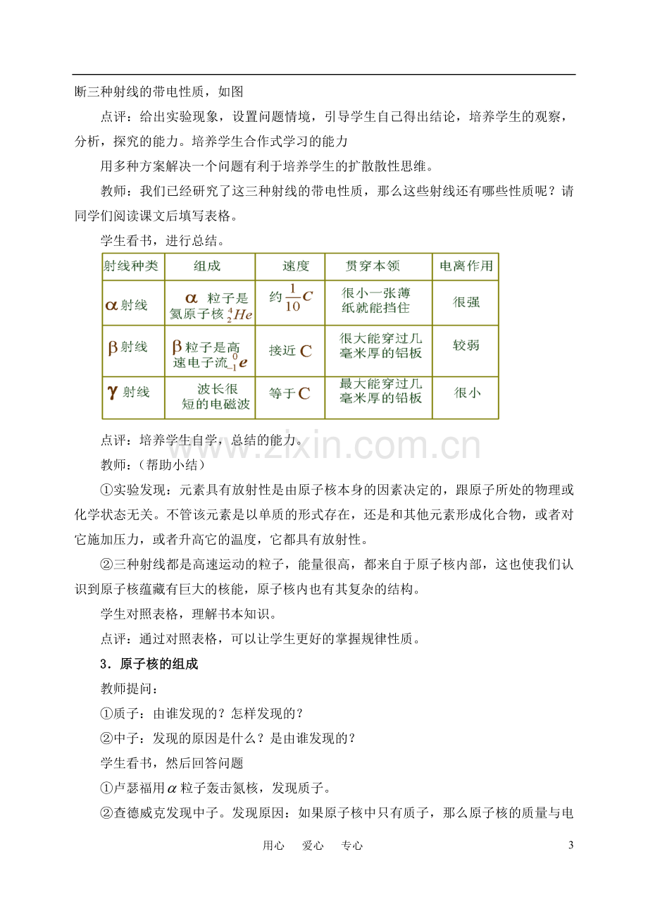 高中物理9.1-原子核的组成教案-新人教版选修3-5.doc_第3页