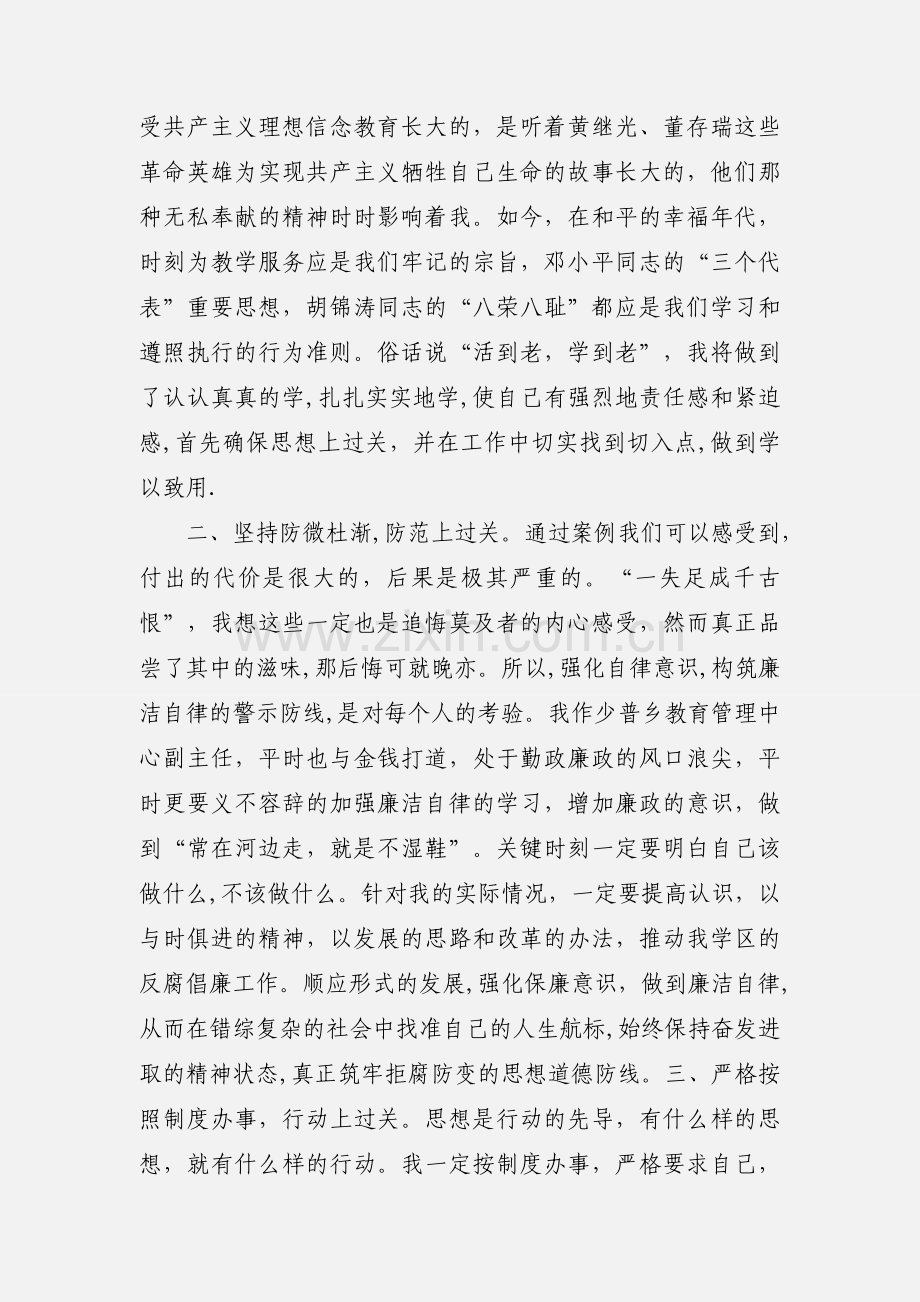 参加教育系统反腐倡廉警示教育心得体会.docx_第2页