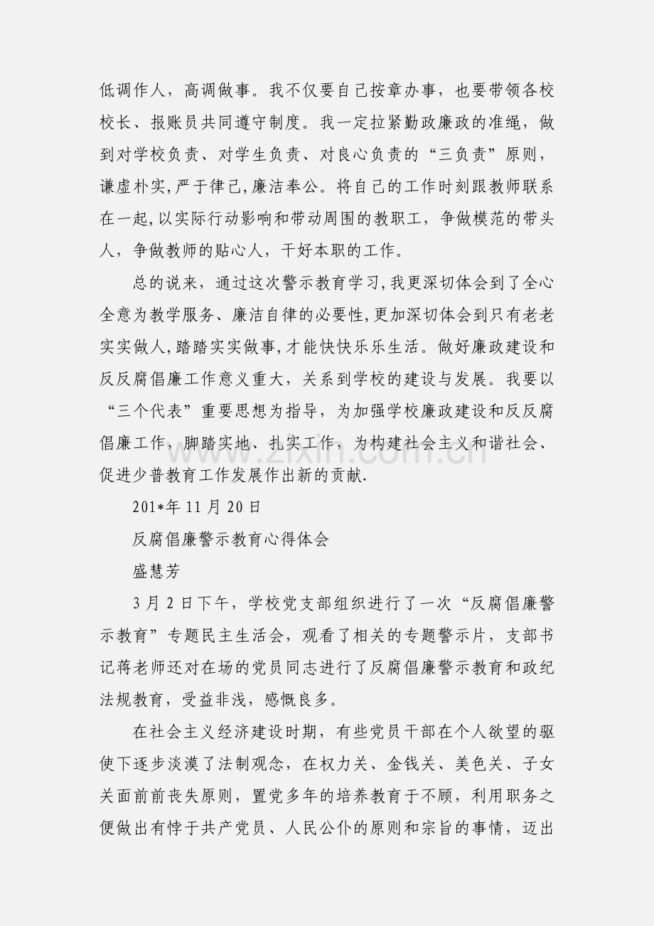 参加教育系统反腐倡廉警示教育心得体会.docx_第3页