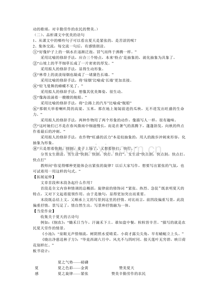 夏感导学案.doc_第2页