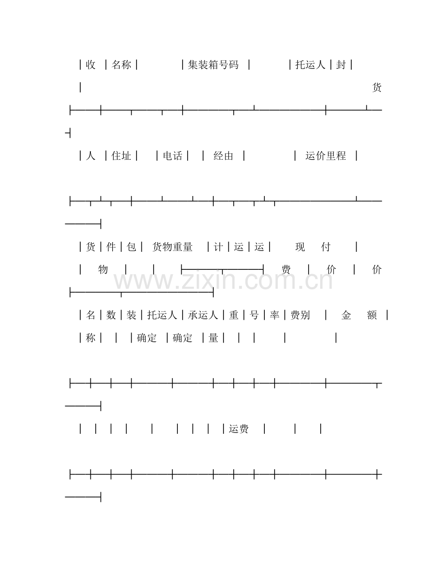 铁路货物运输单 .doc_第2页