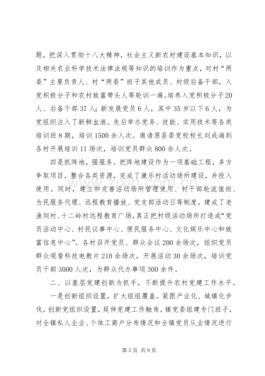 镇党委书记述职报告（四）.docx_第3页