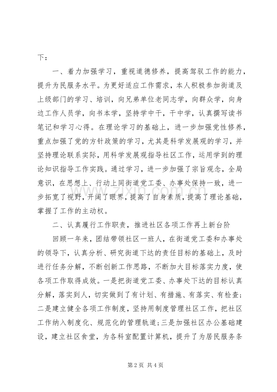 个人述职述廉述德报告20XX年.docx_第2页