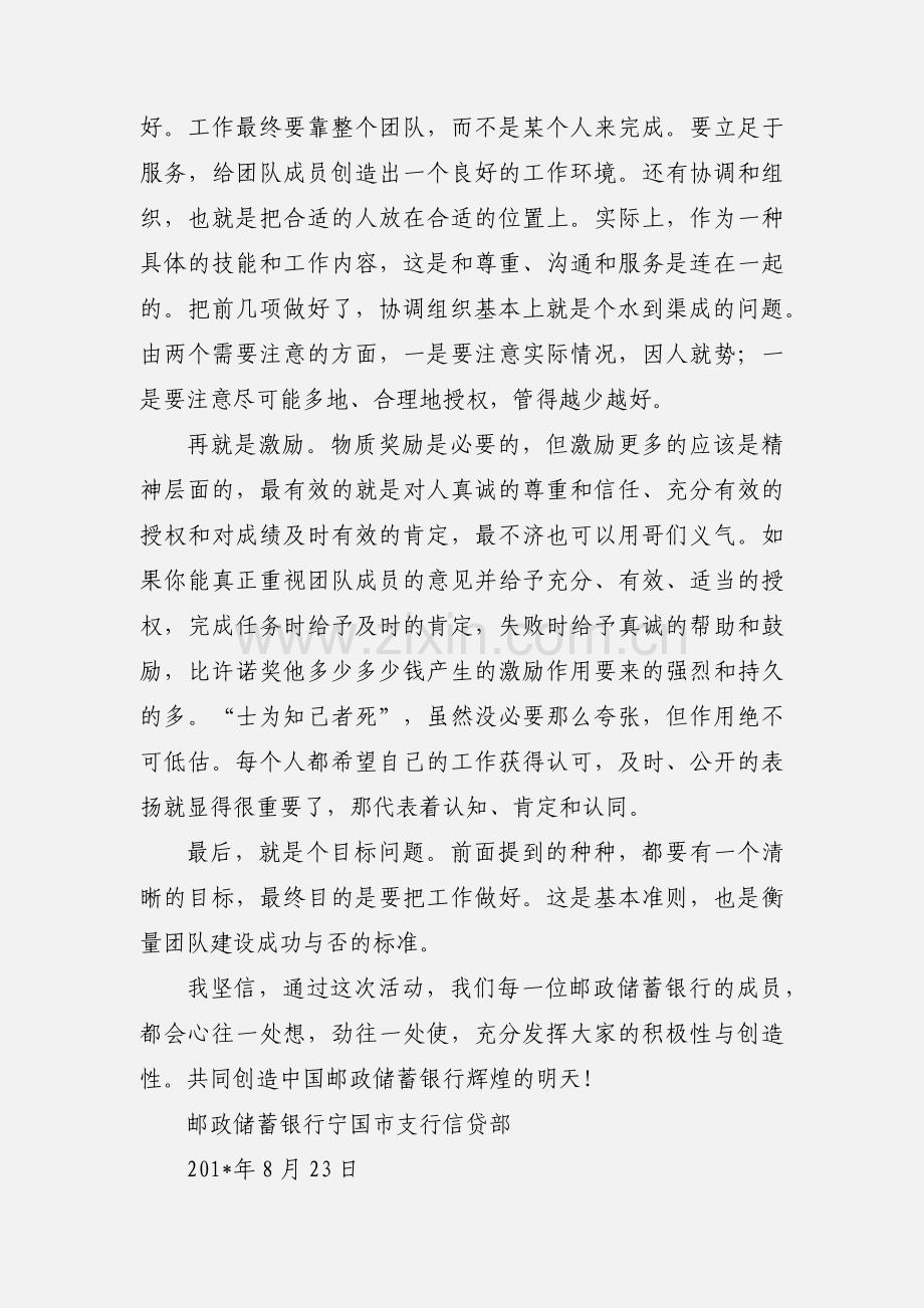 高绩效团队建设与管理心得--信贷.docx_第2页