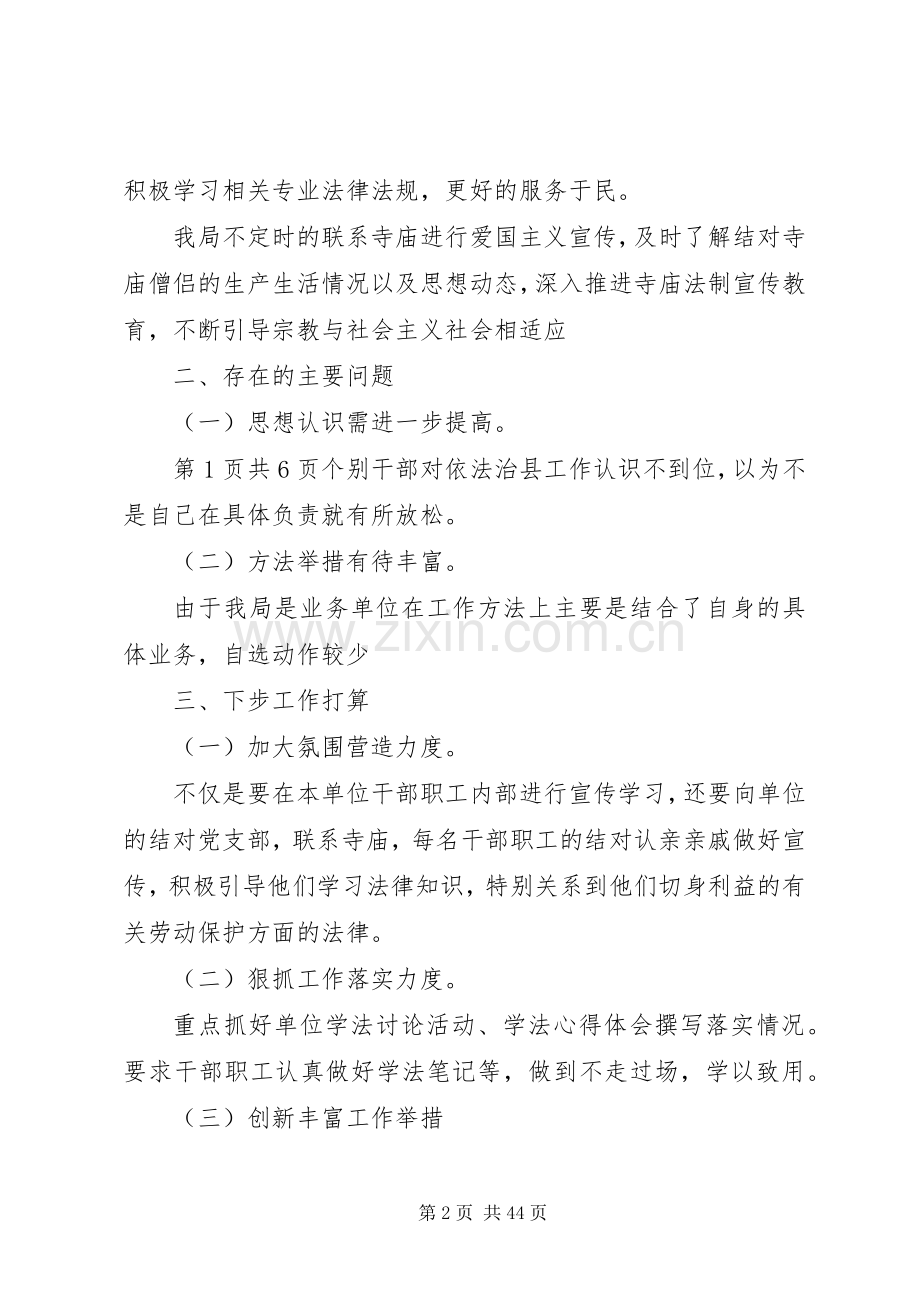 审计局依法治县工作自查报告与审计局党组述职报告.docx_第2页