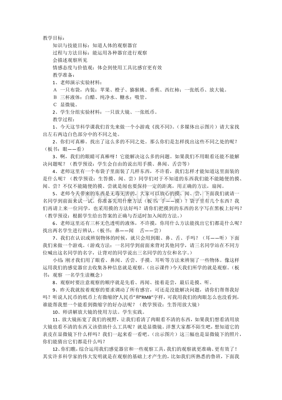 《观察》教学设计.docx_第1页