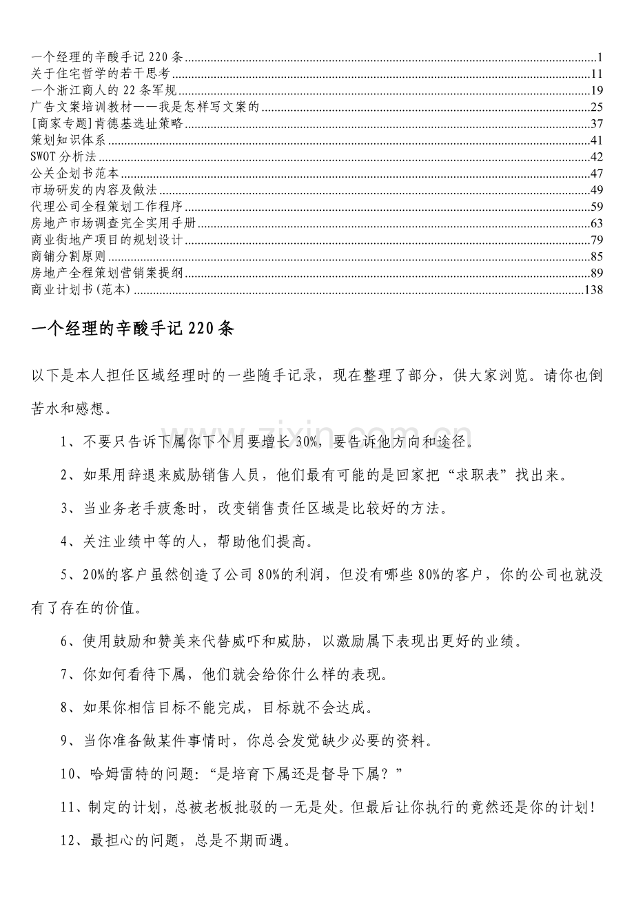 房地产学习1.docx_第1页