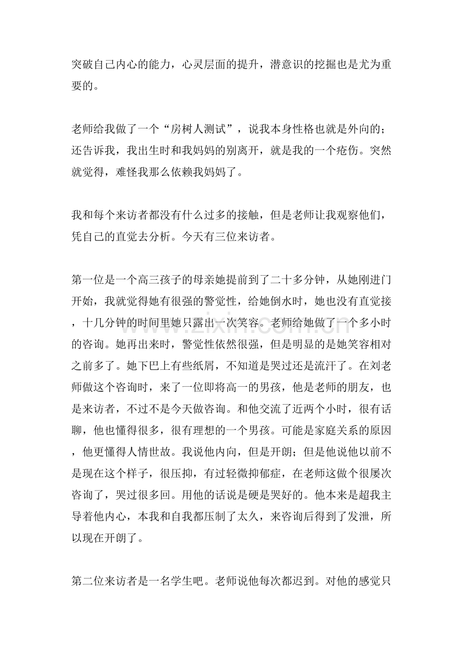 暑假心理咨询实习实践报告范文.doc_第2页