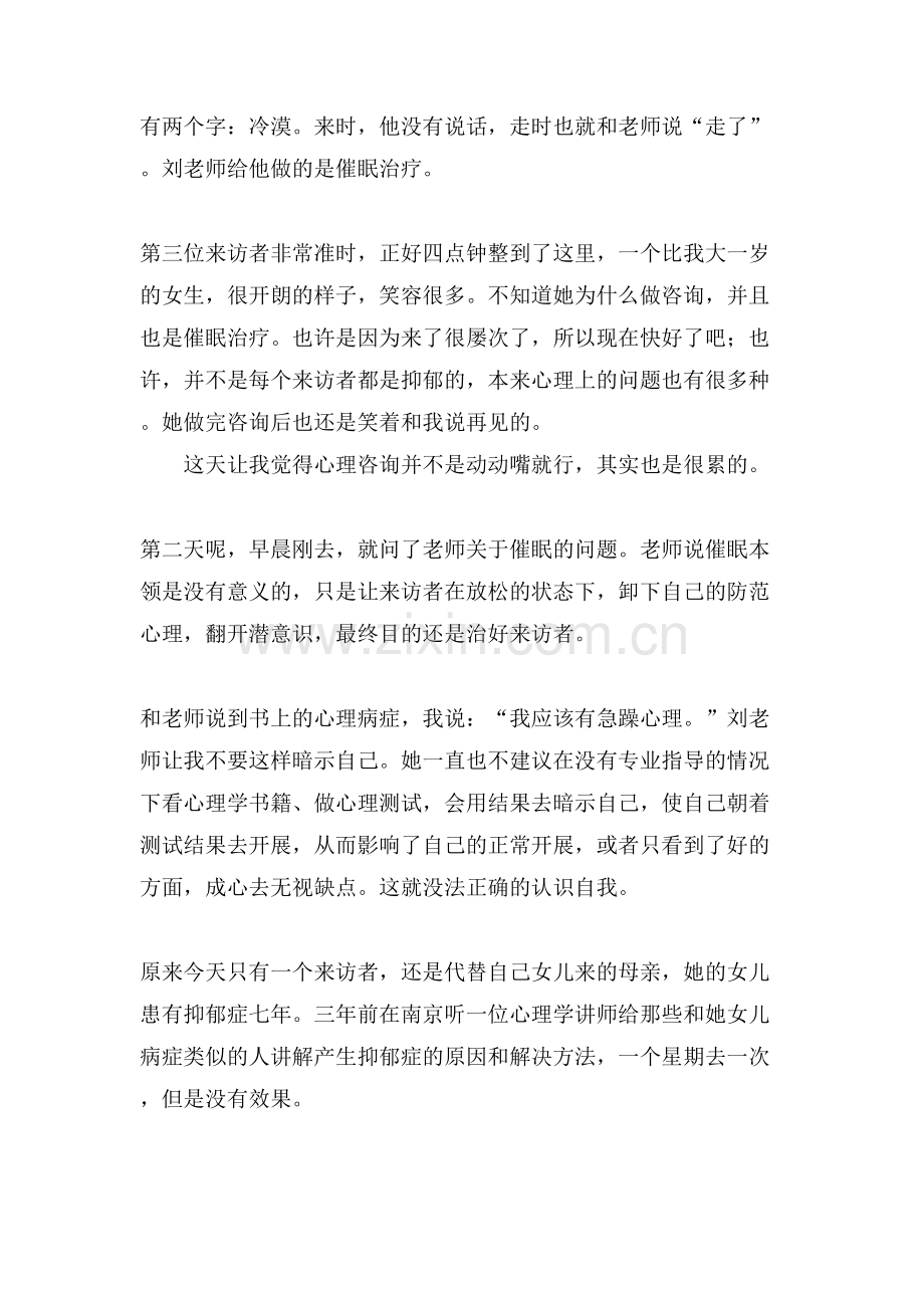 暑假心理咨询实习实践报告范文.doc_第3页