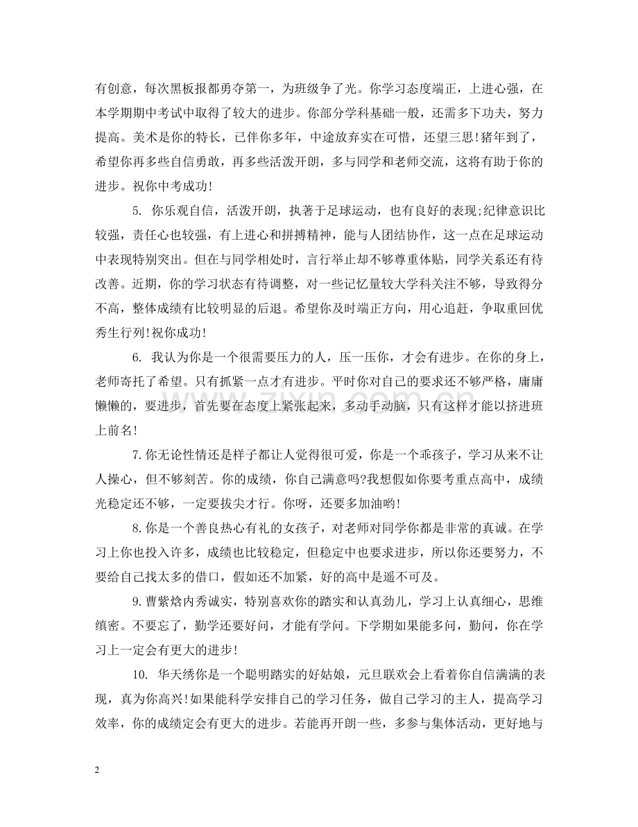 中专班主任对学生学期评语.doc_第2页