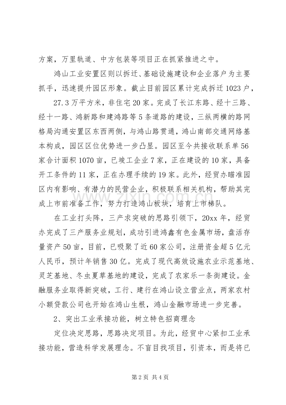 经贸办述职述廉报告范文.docx_第2页